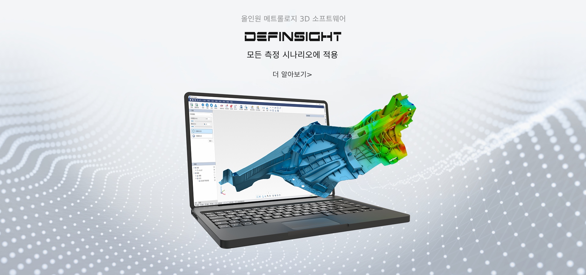 DefinSight 3D software