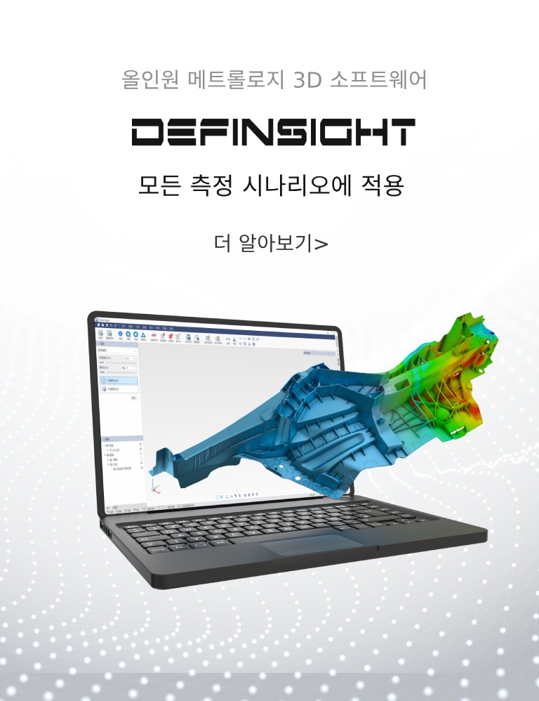 DefinSight 3D software