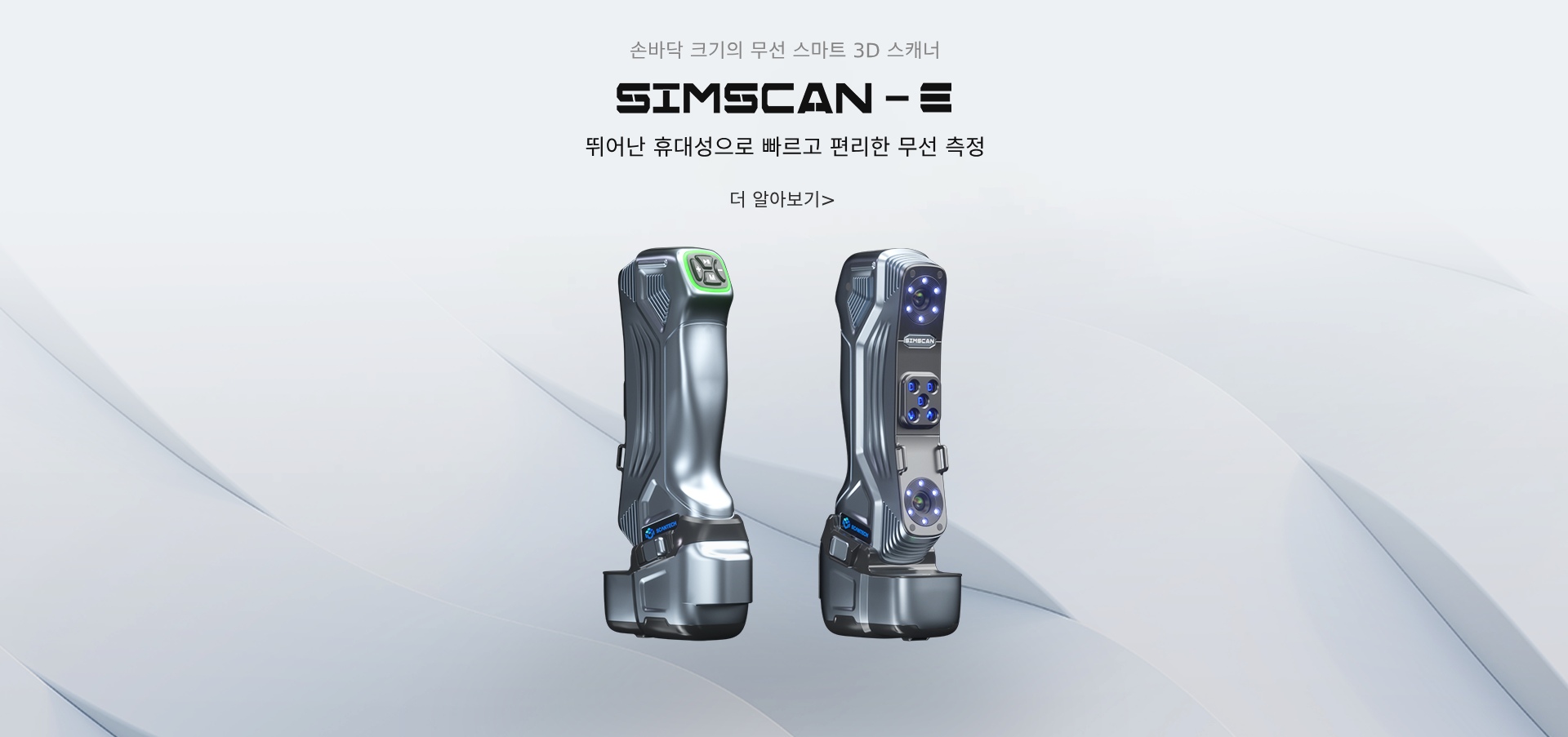 SIMSCAN-E 3D scanner company